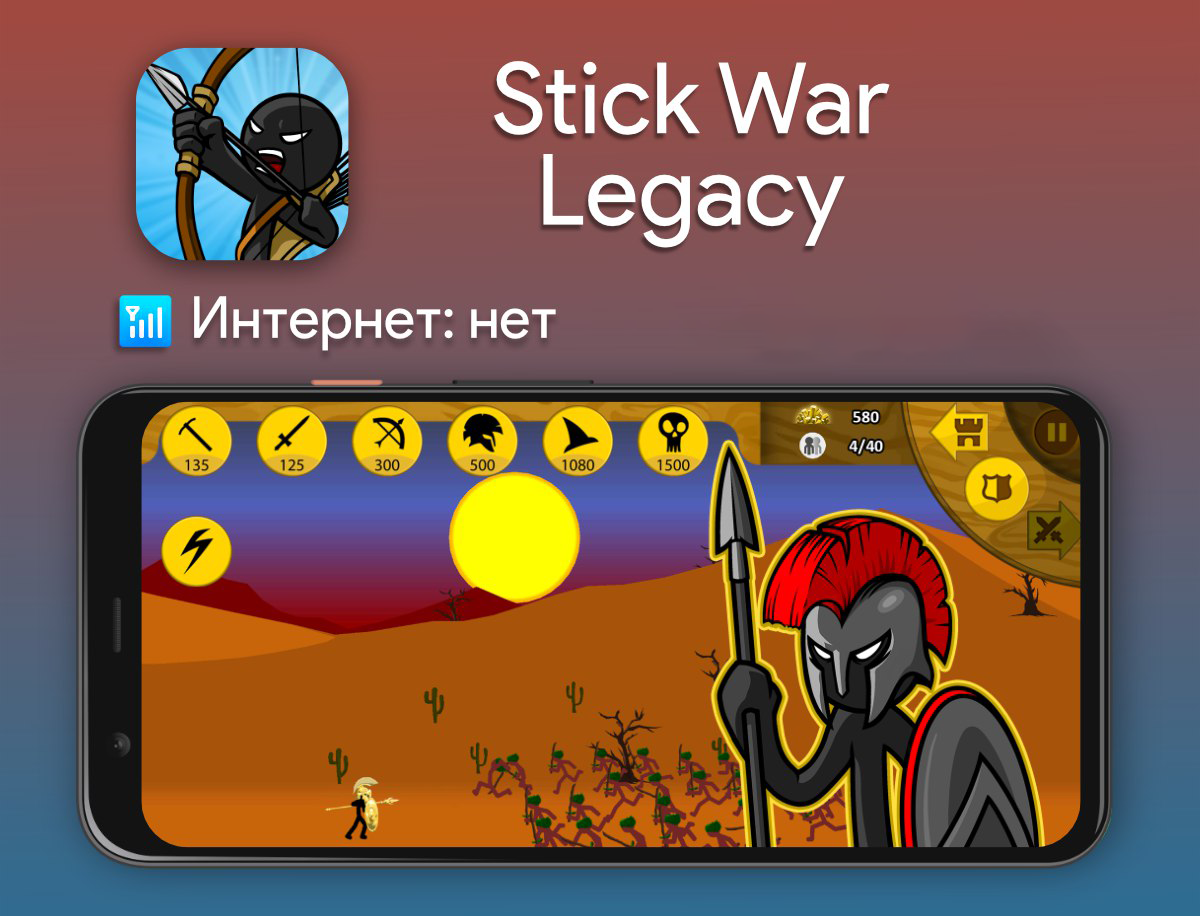 Stick War Legacy